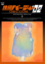 鉄腕バーディー DECODE:02　6 通常盤